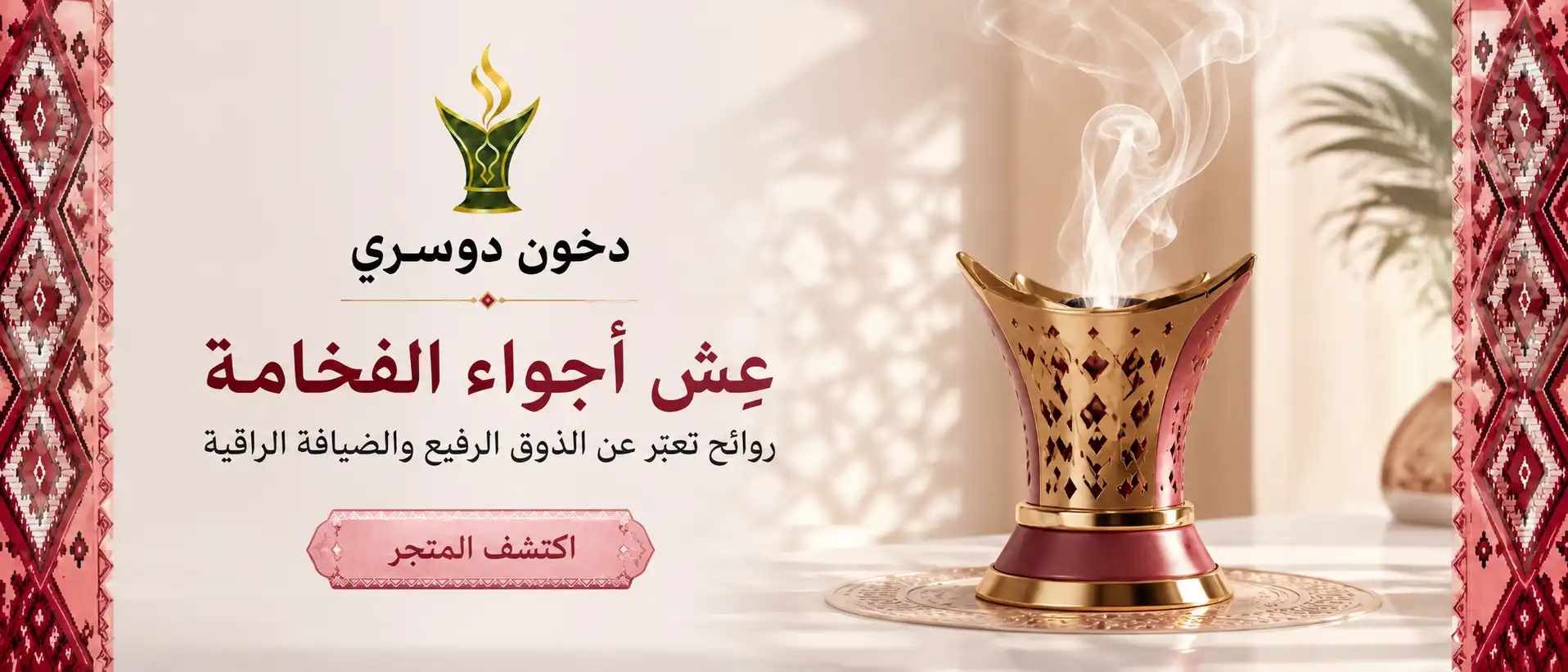دخون دوسري فاخر - أفضل أنواع البخور المميزة