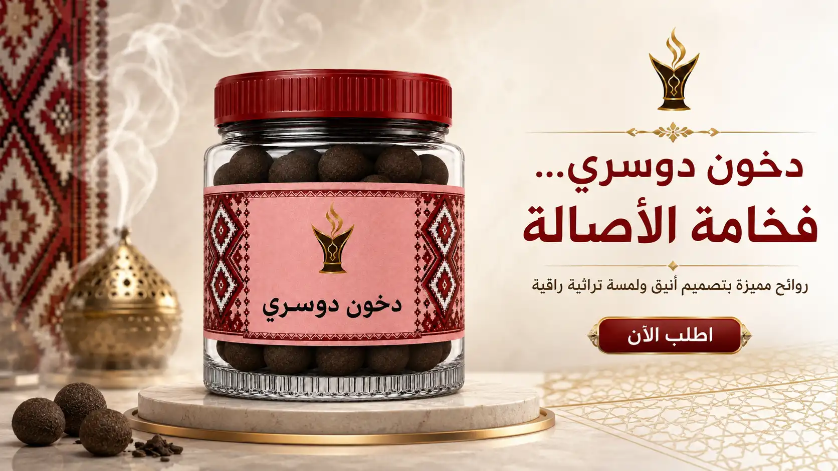 دخون دوسري فاخر - أفضل أنواع البخور المميزة